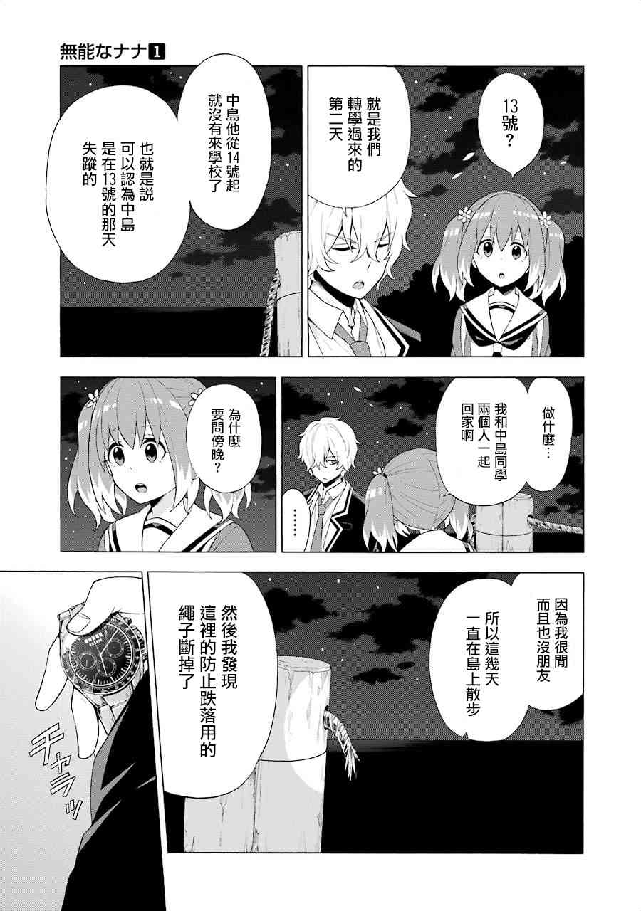 无能的奈奈4话在线观看 - 第5张