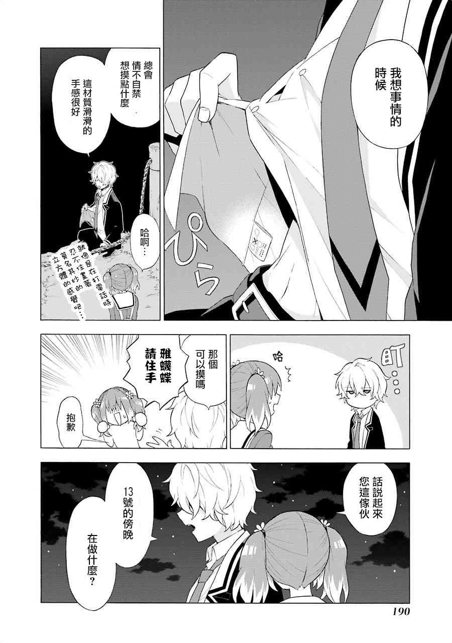 无能的奈奈4话在线观看 - 第4张
