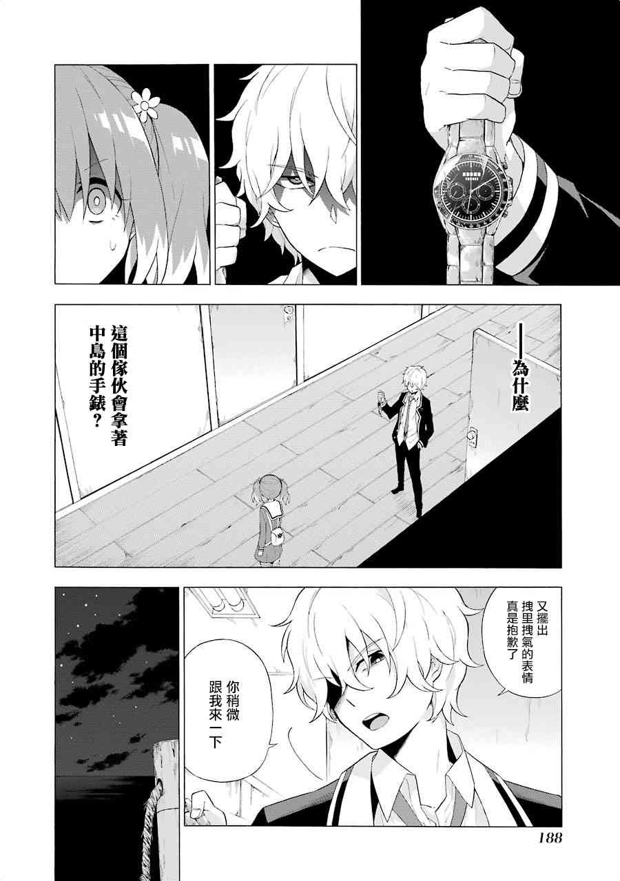 无能的奈奈4话在线观看 - 第2张