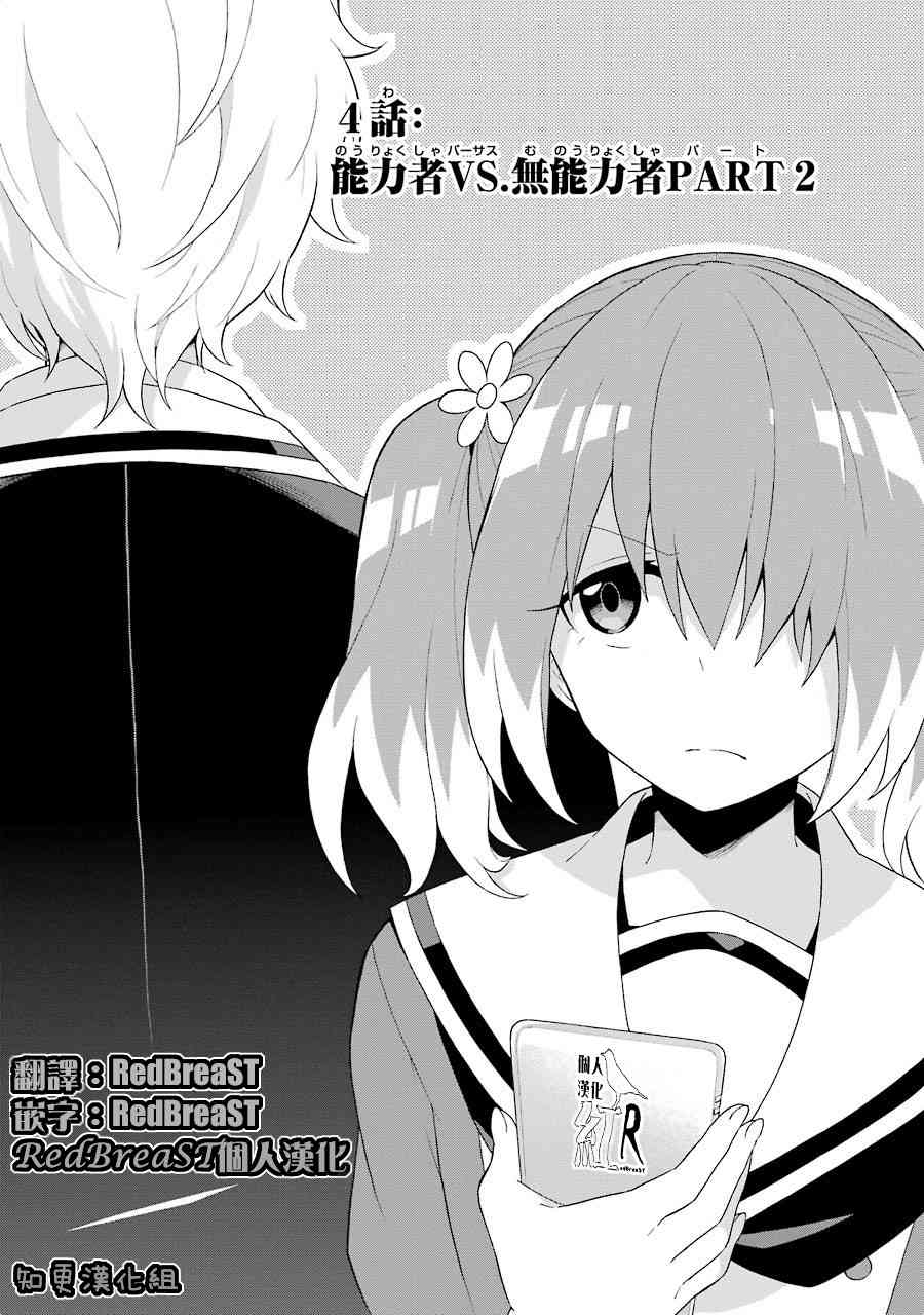 无能的奈奈4话在线观看 - 第1张