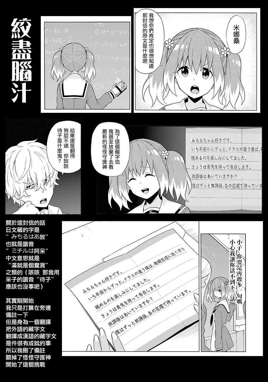 无能的奈奈5话在线观看 - 第43张
