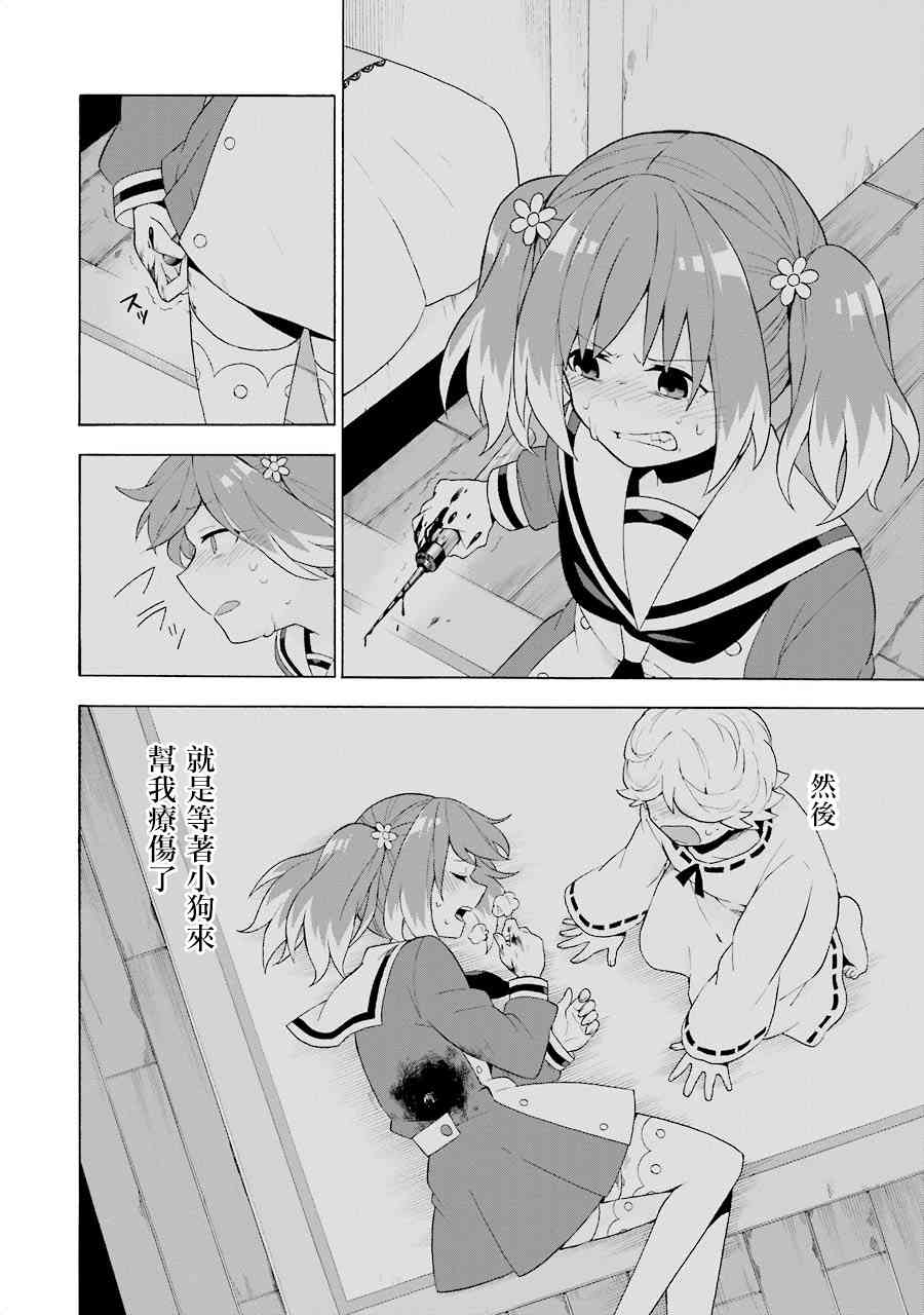 无能的奈奈5话在线观看 - 第38张