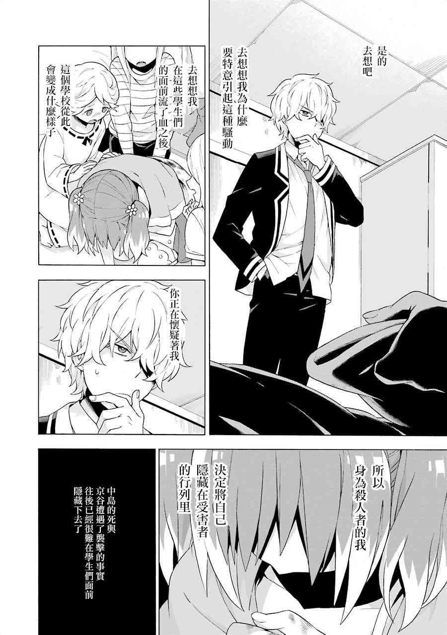 无能的奈奈5话在线观看 - 第36张