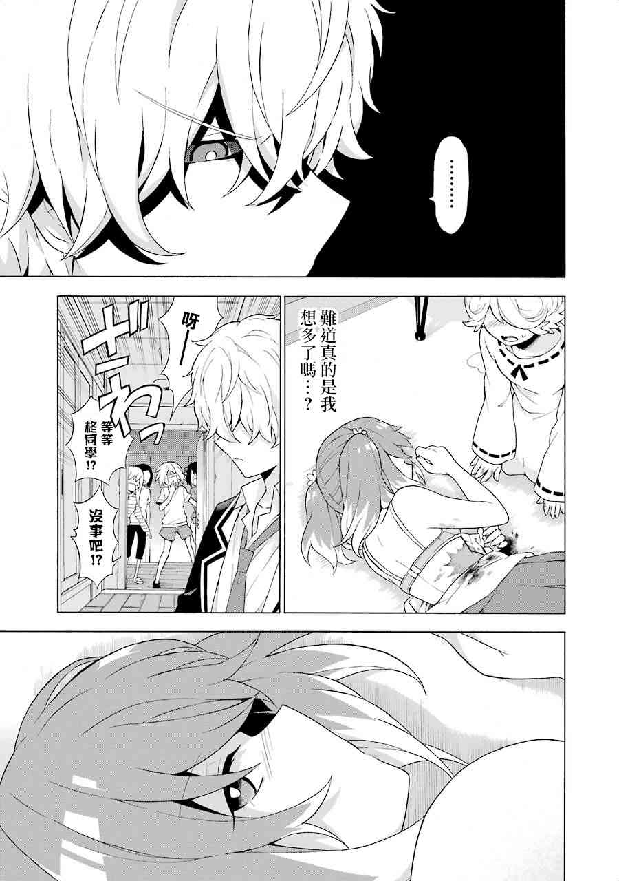 无能的奈奈5话在线观看 - 第35张