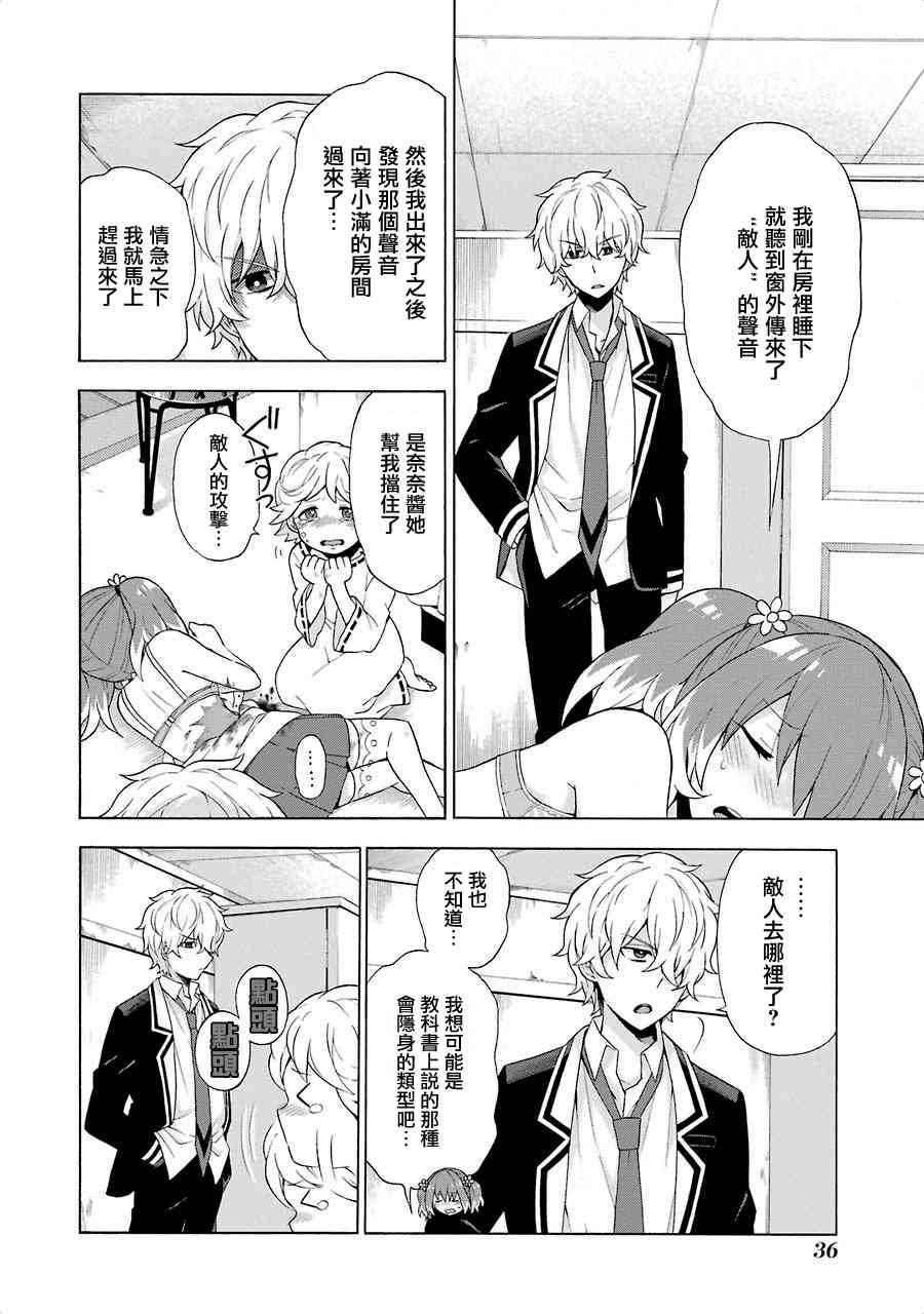 无能的奈奈5话在线观看 - 第34张