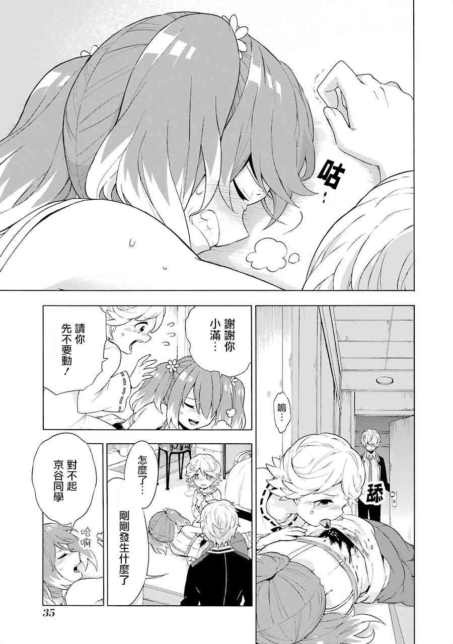 无能的奈奈5话在线观看 - 第33张