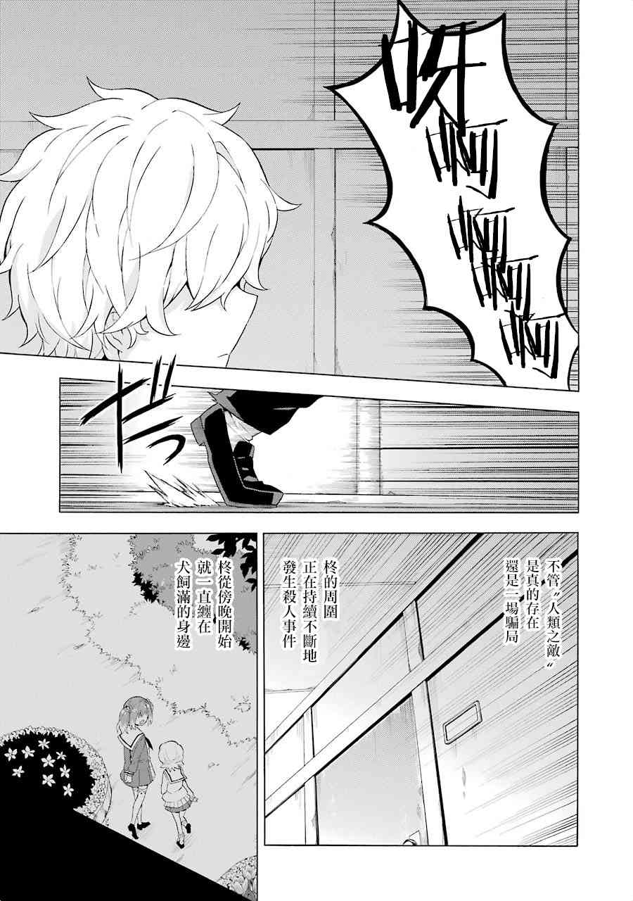 无能的奈奈5话在线观看 - 第29张