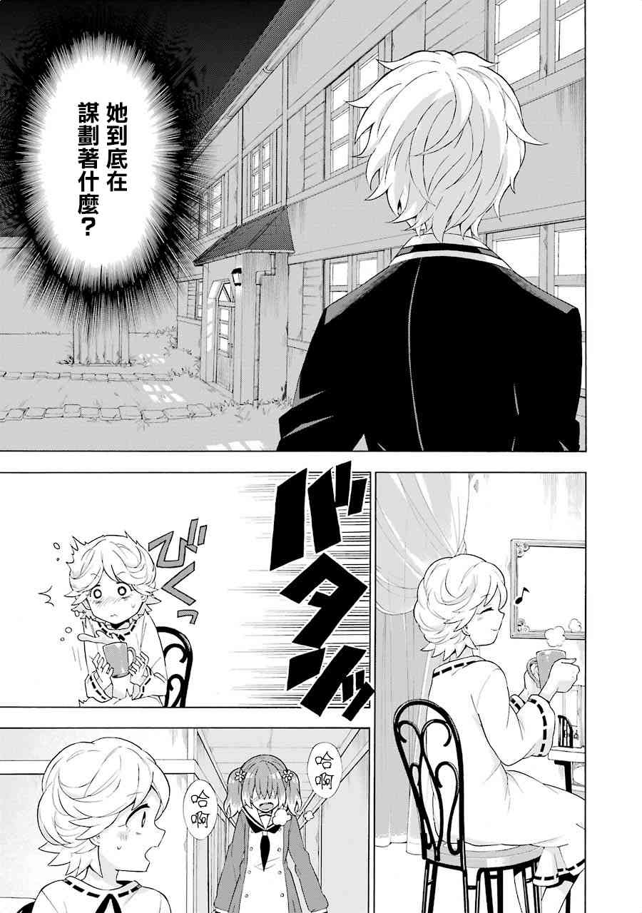 无能的奈奈5话在线观看 - 第27张