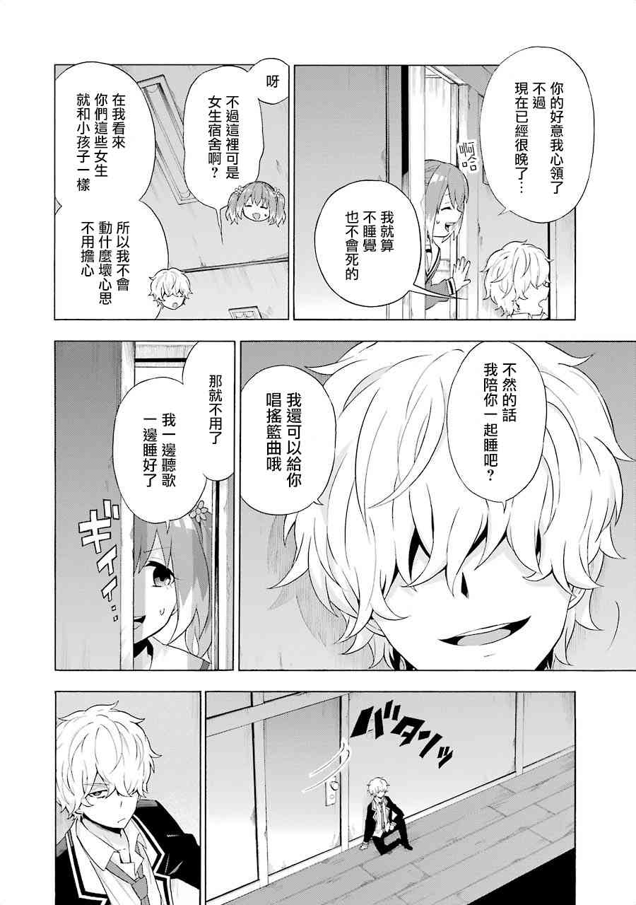 无能的奈奈5话在线观看 - 第24张