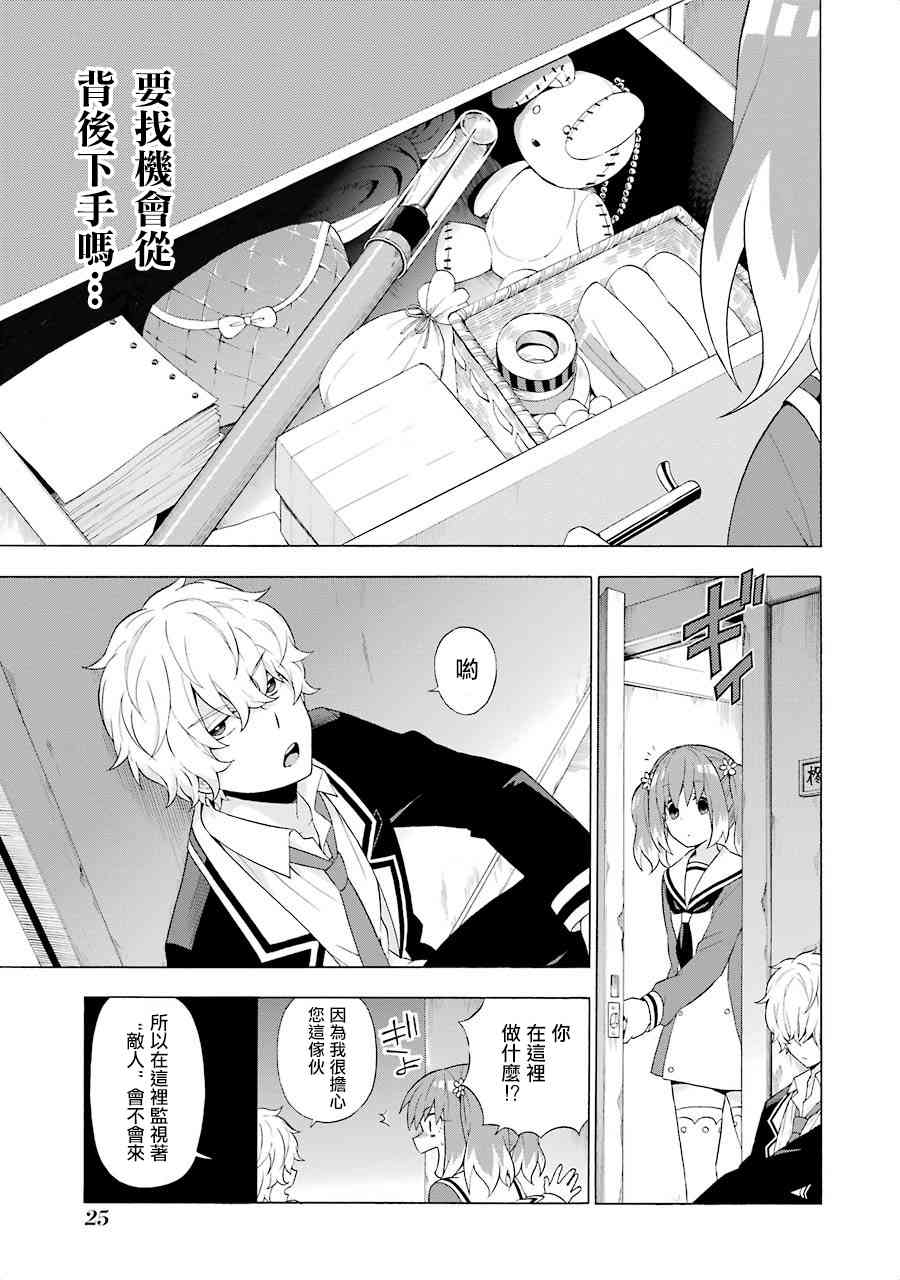 无能的奈奈5话在线观看 - 第23张