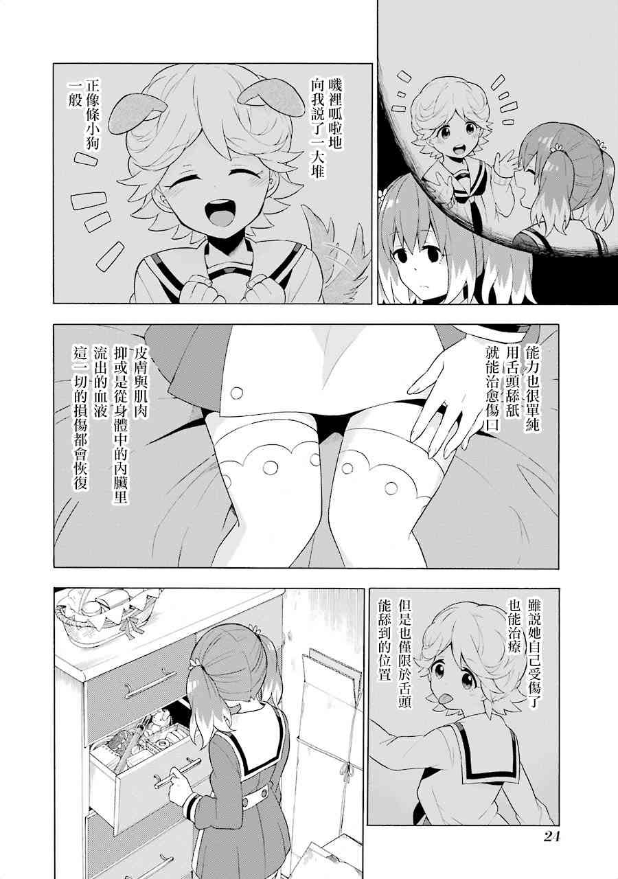 无能的奈奈5话在线观看 - 第22张