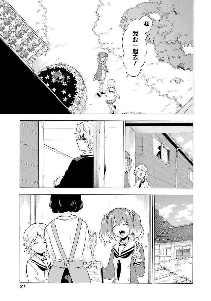 无能的奈奈5话在线观看 - 第19张