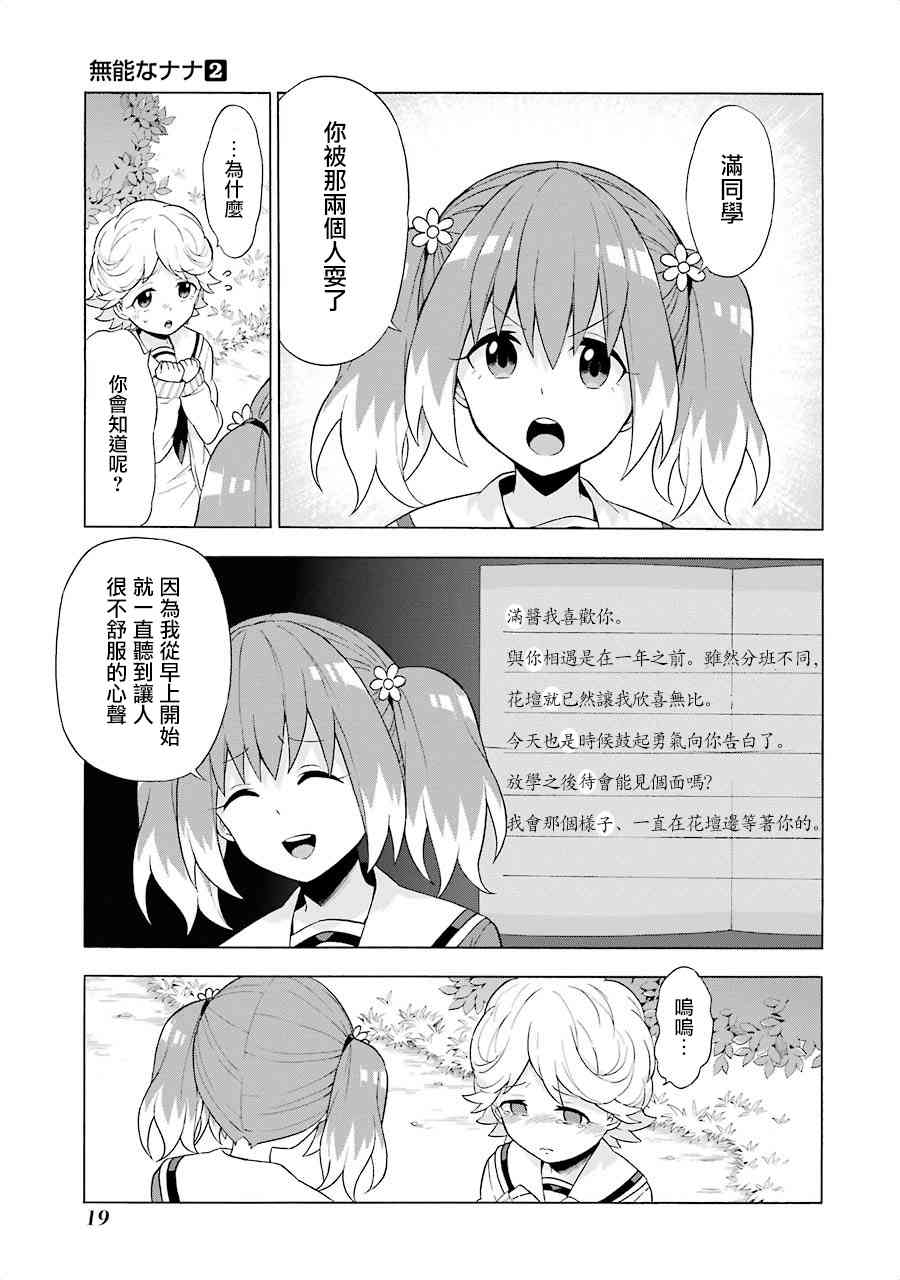 无能的奈奈5话在线观看 - 第17张