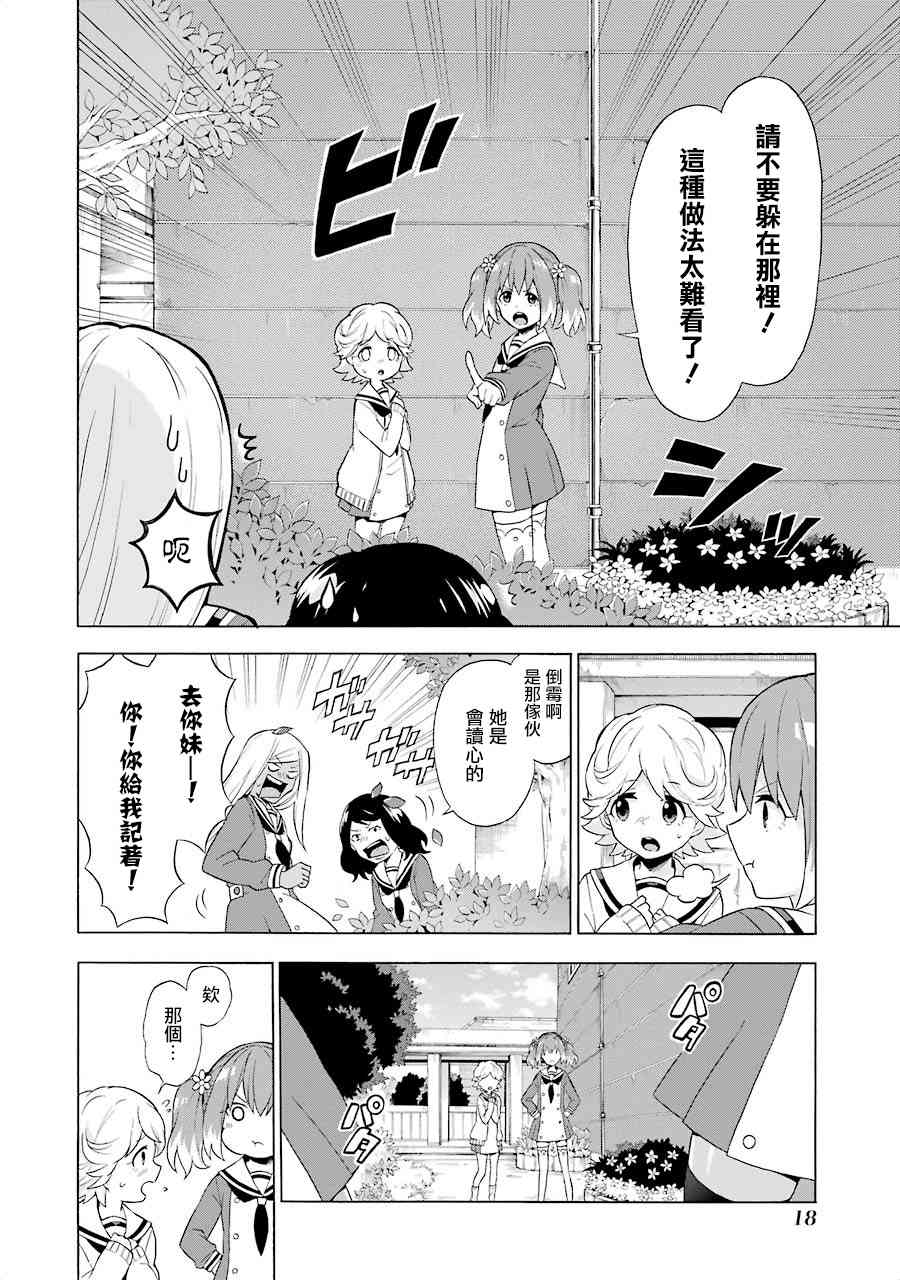 无能的奈奈5话在线观看 - 第16张