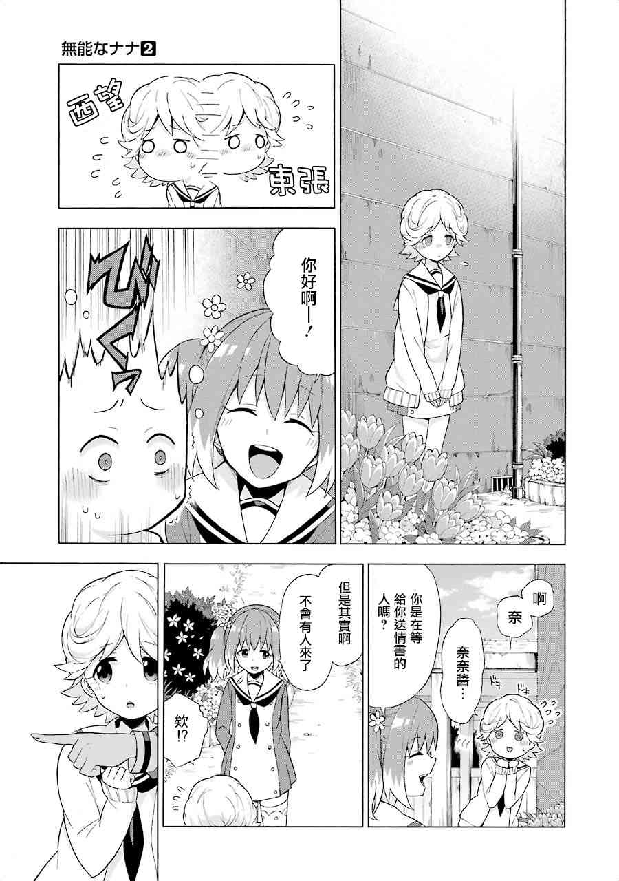 无能的奈奈5话在线观看 - 第15张