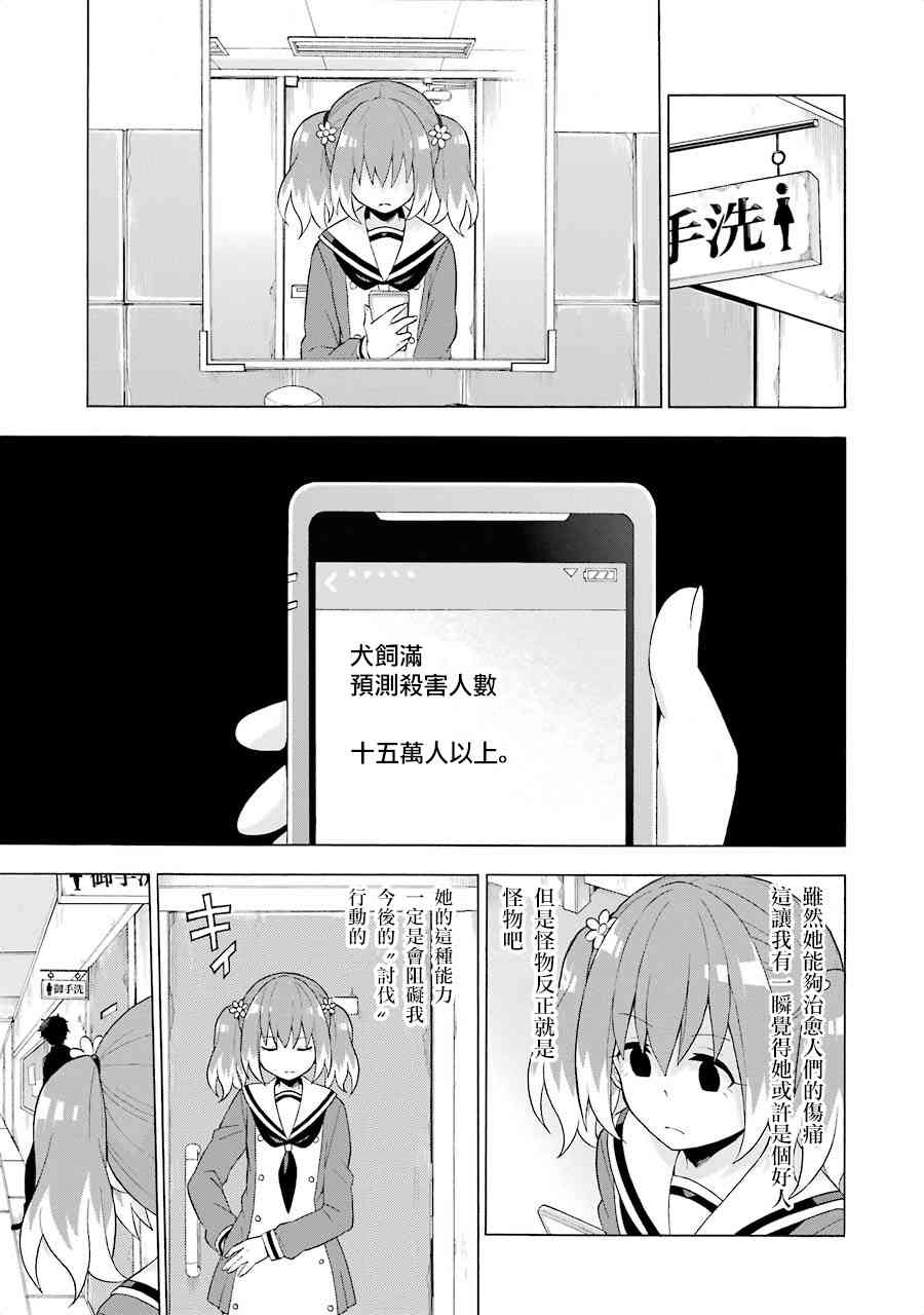 无能的奈奈5话在线观看 - 第13张