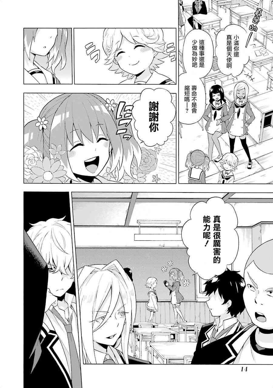 无能的奈奈5话在线观看 - 第12张