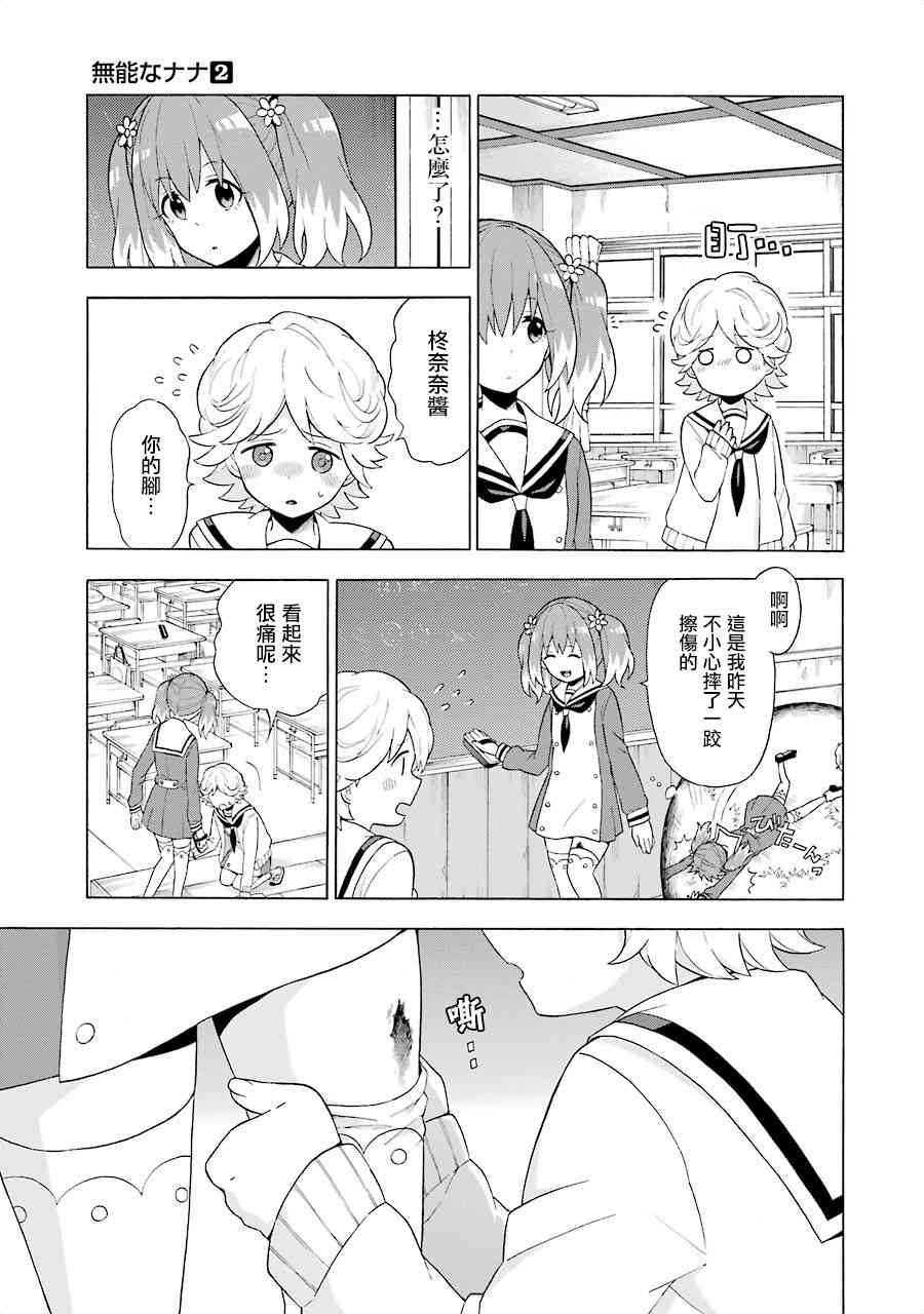 无能的奈奈5话在线观看 - 第9张