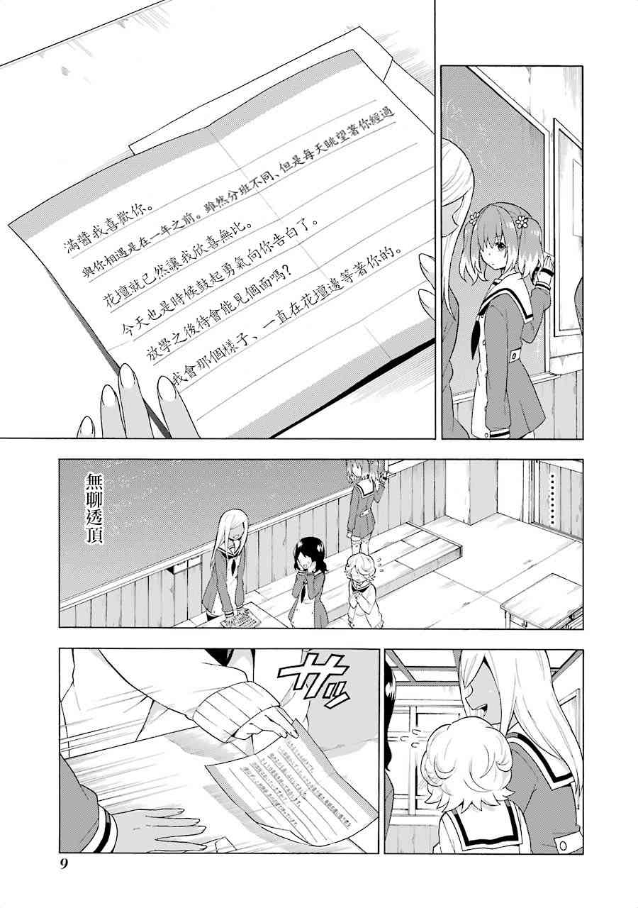 无能的奈奈5话在线观看 - 第7张