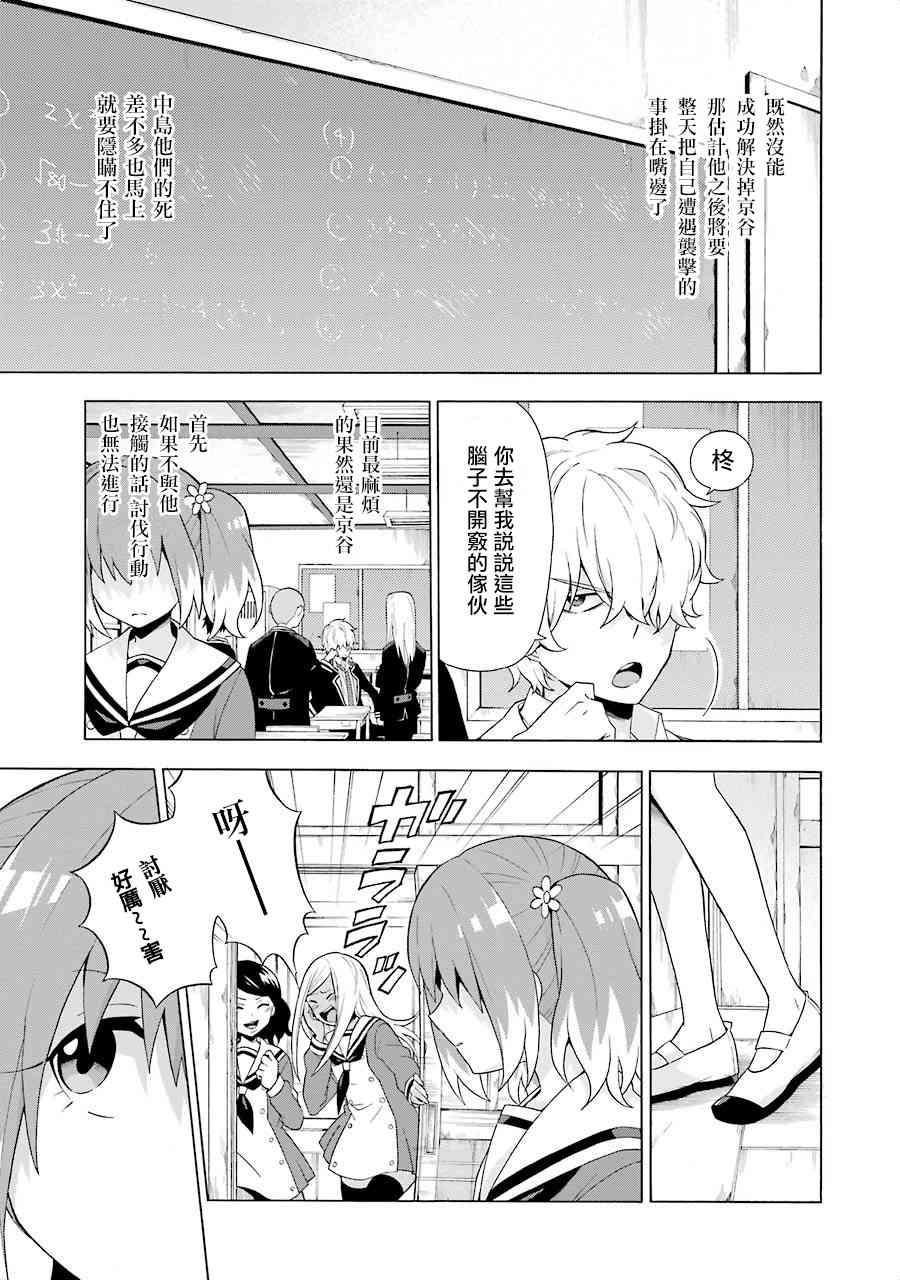 无能的奈奈5话在线观看 - 第5张