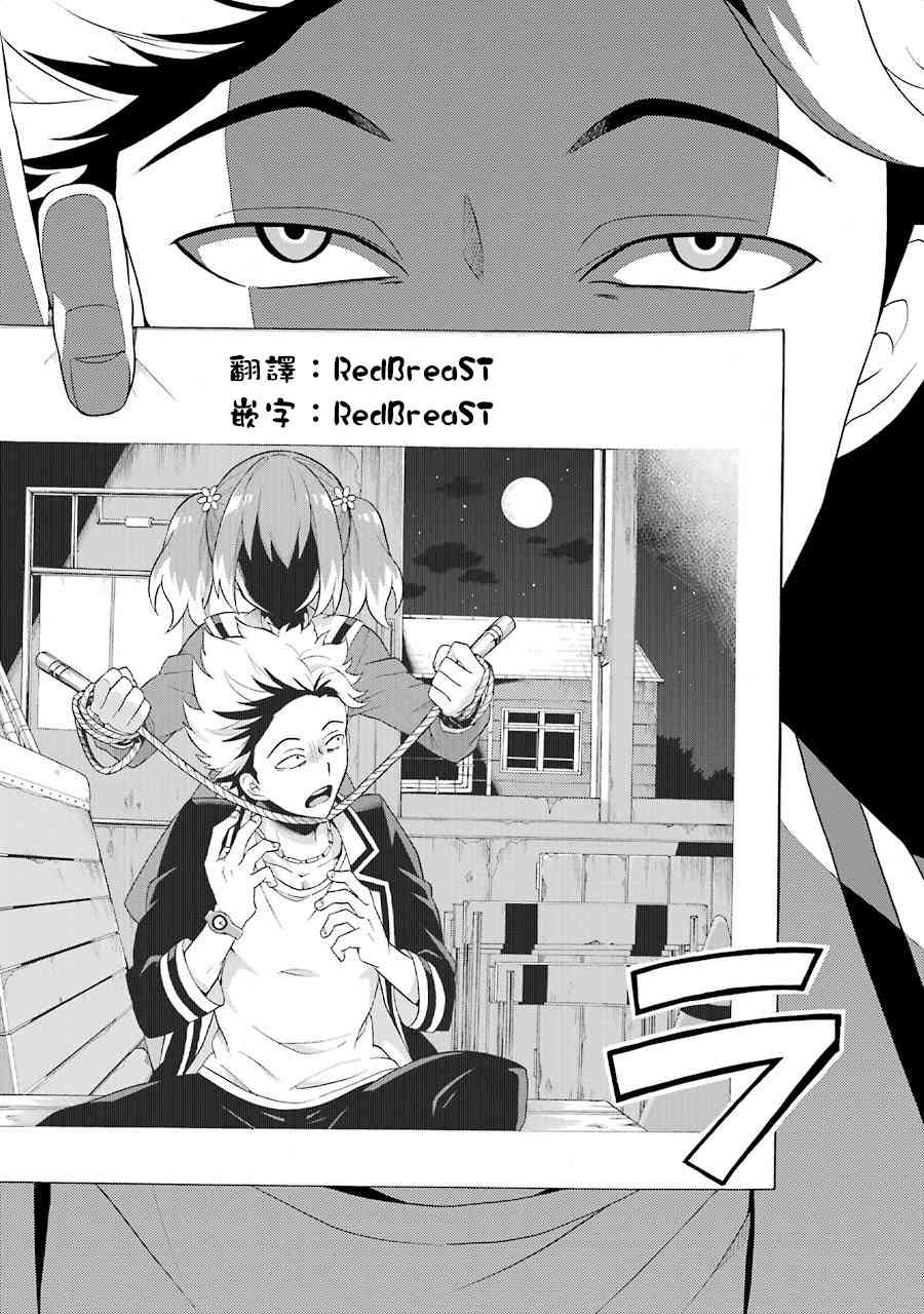 无能的奈奈6话在线观看 - 第26张