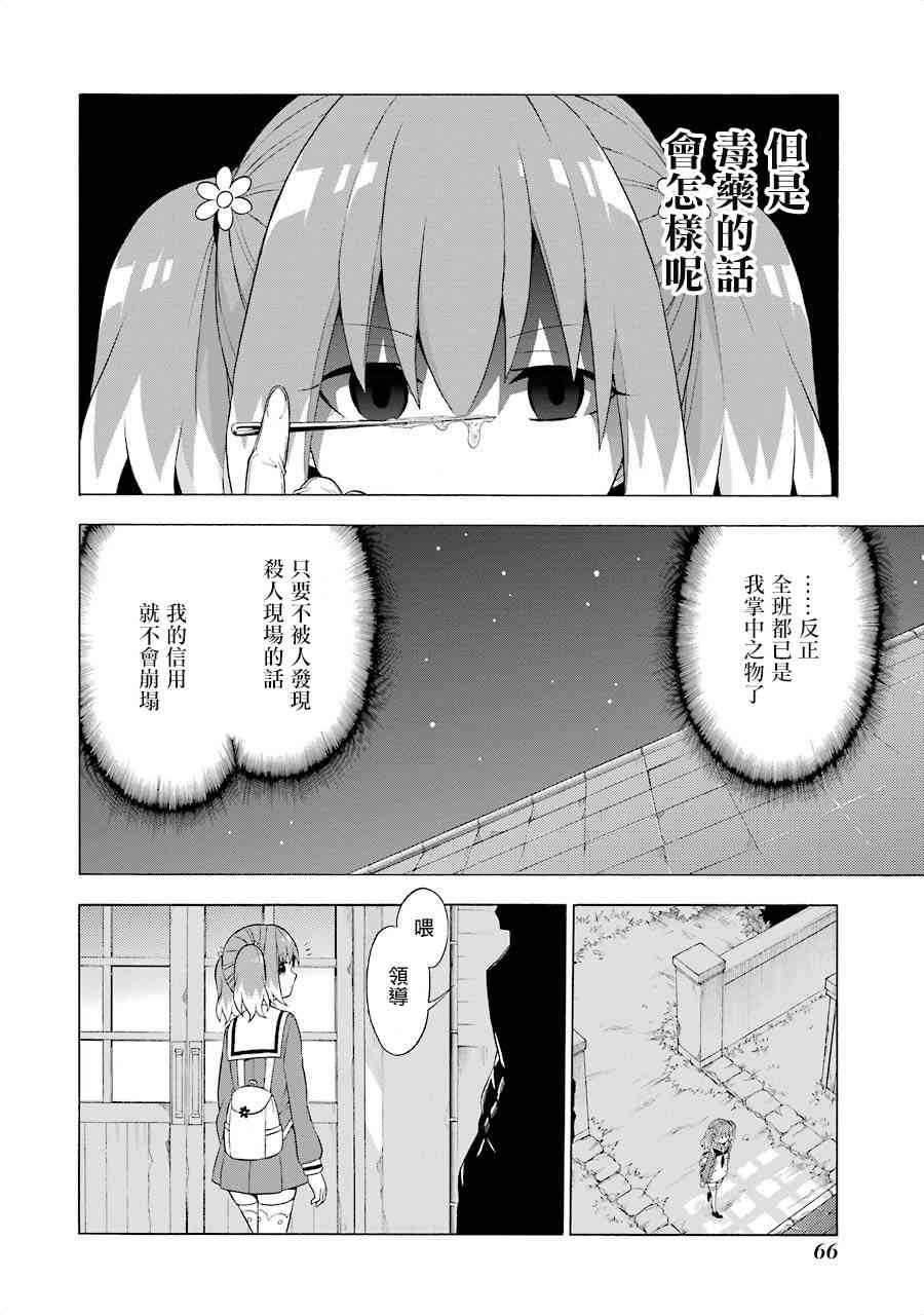 无能的奈奈6话在线观看 - 第24张