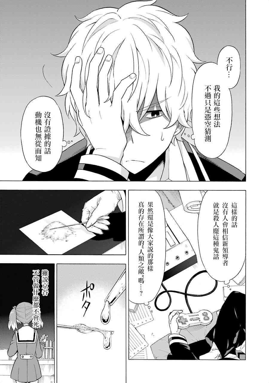 无能的奈奈6话在线观看 - 第23张