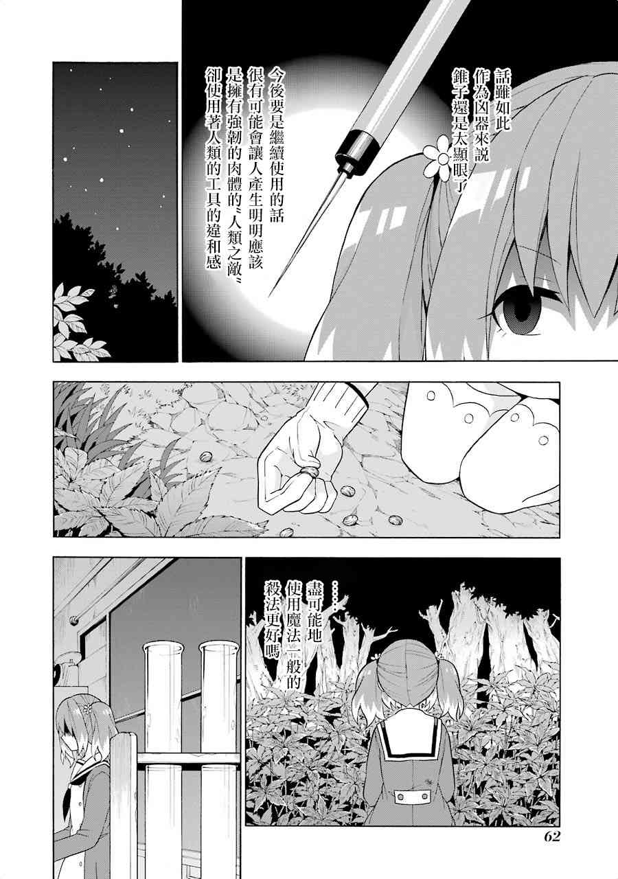 无能的奈奈6话在线观看 - 第20张