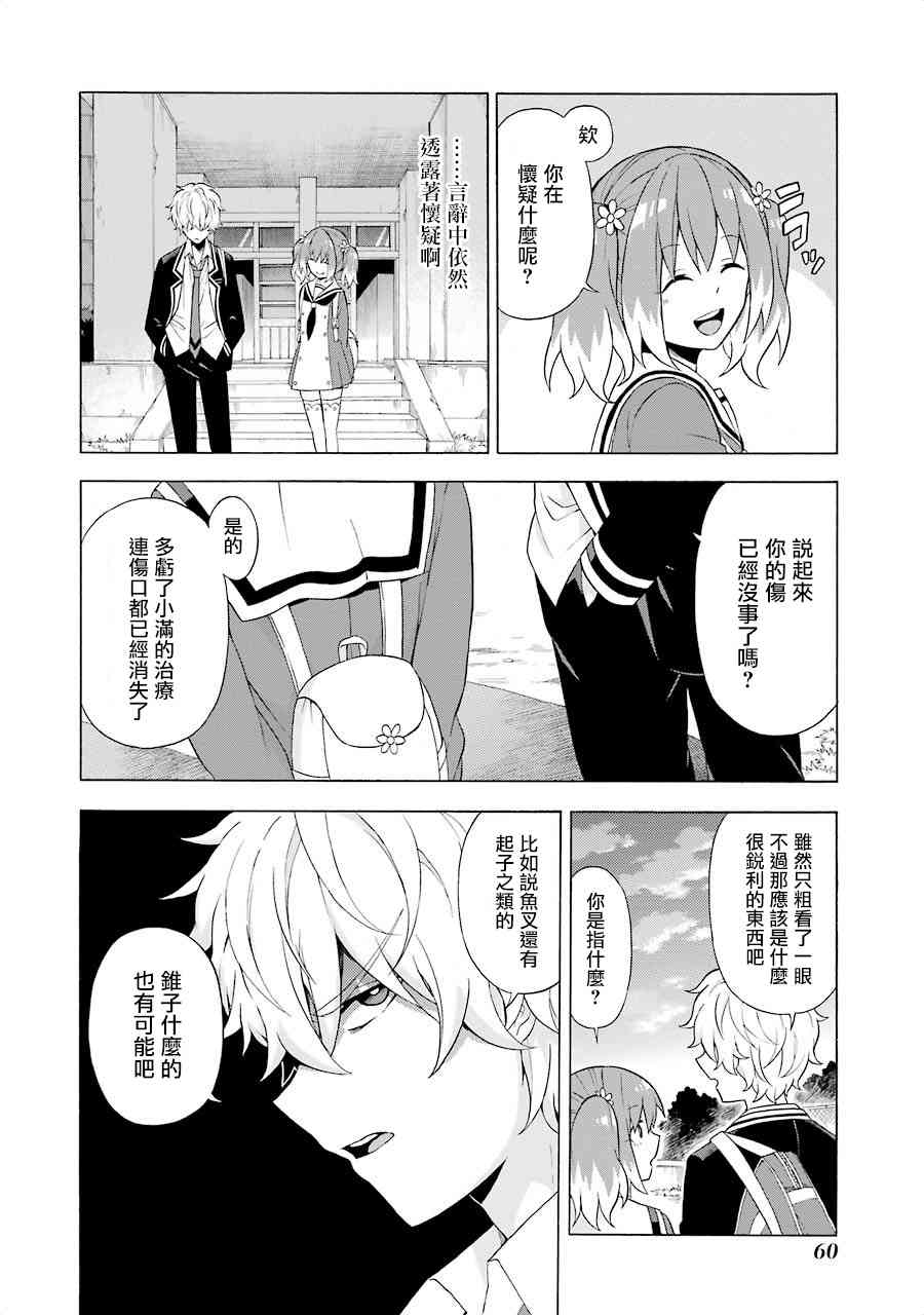 无能的奈奈6话在线观看 - 第18张