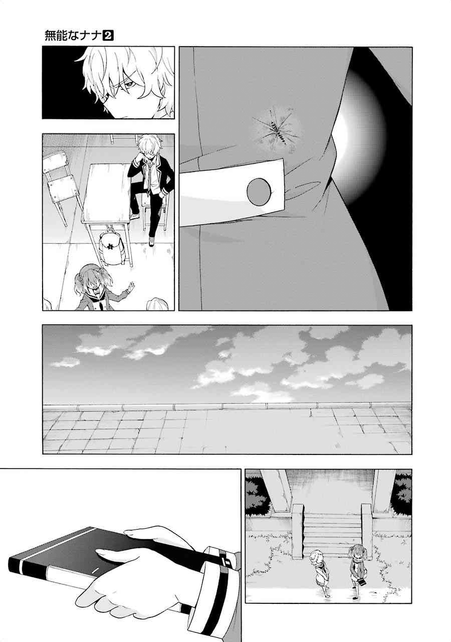 无能的奈奈6话在线观看 - 第15张