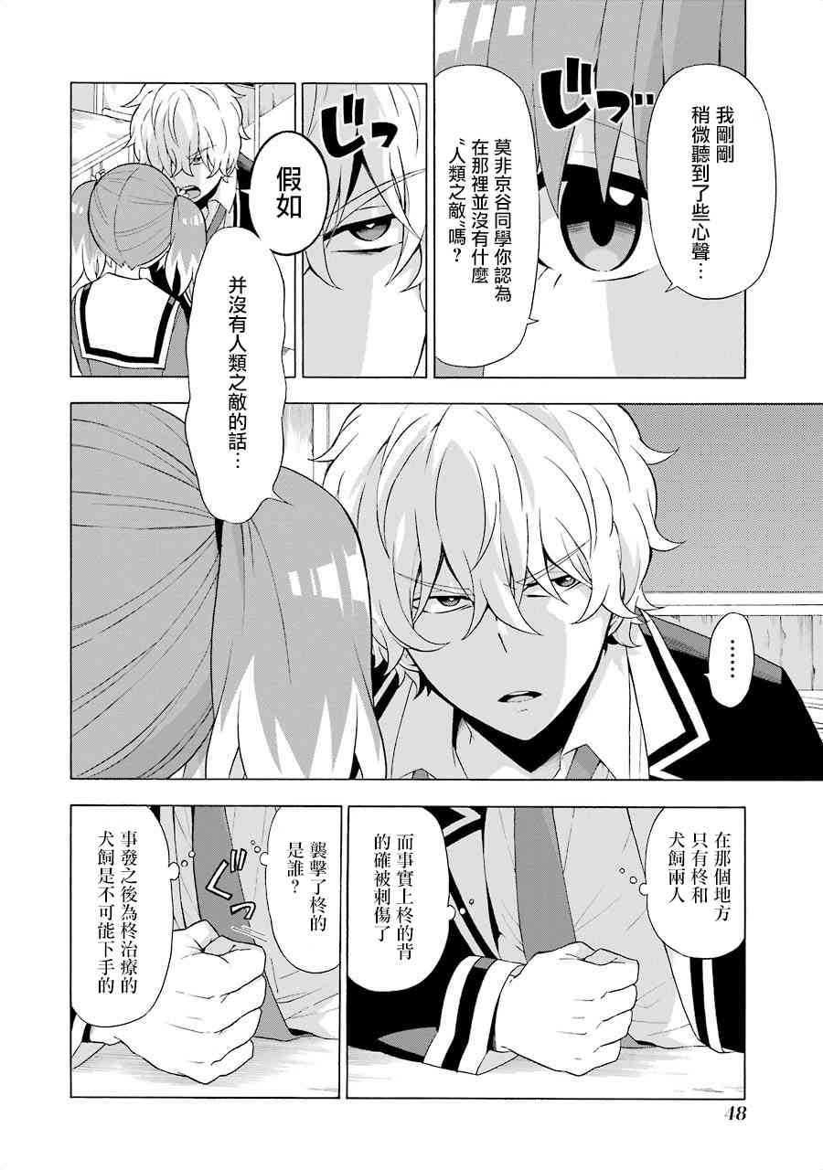 无能的奈奈6话在线观看 - 第6张