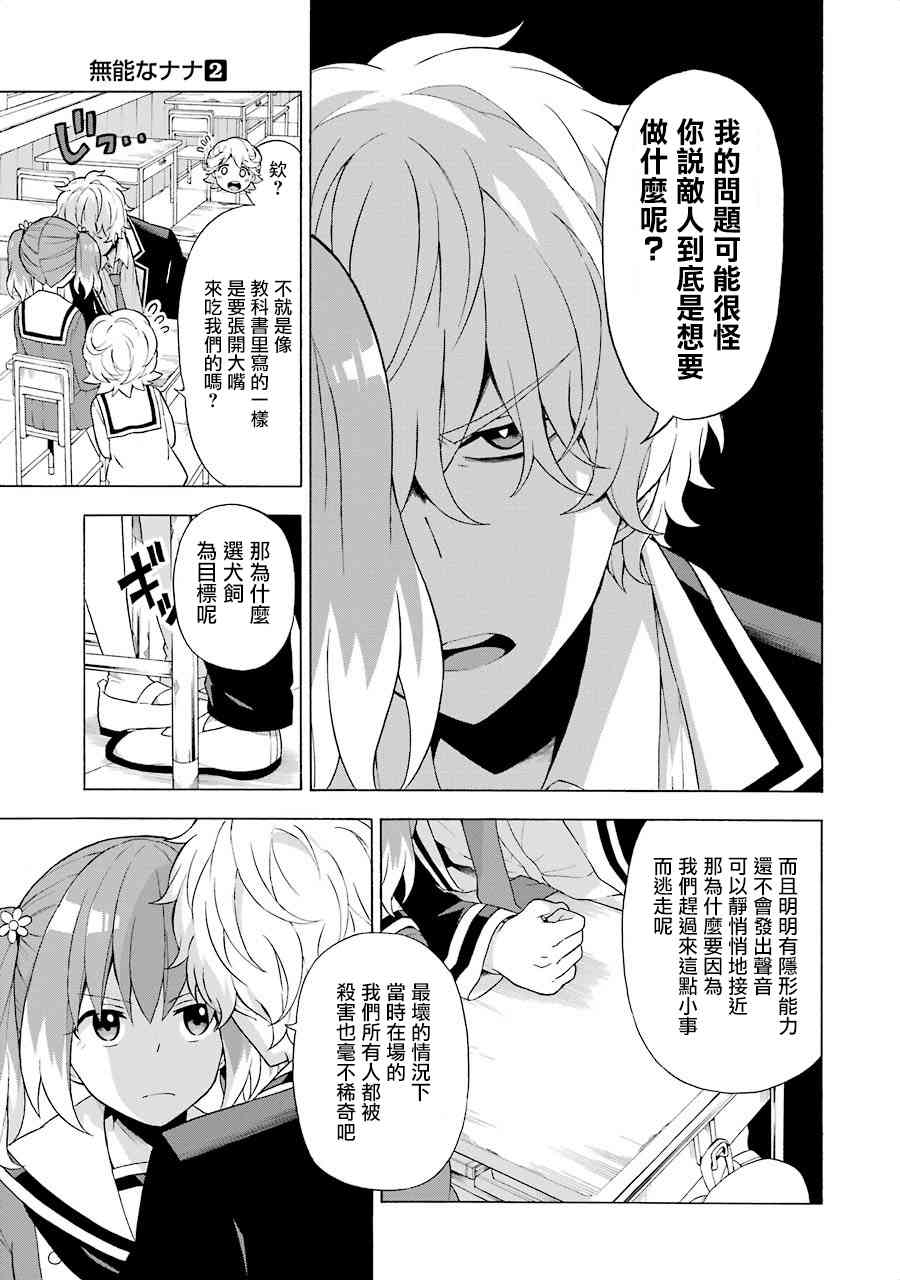 无能的奈奈6话在线观看 - 第5张