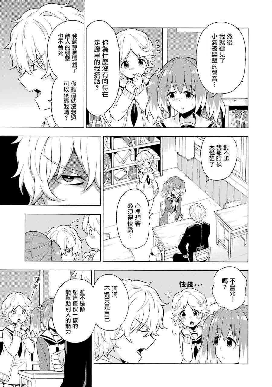 无能的奈奈6话在线观看 - 第3张