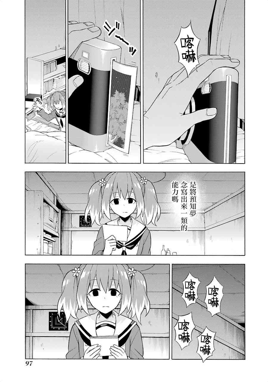 无能的奈奈7话在线观看 - 第27张