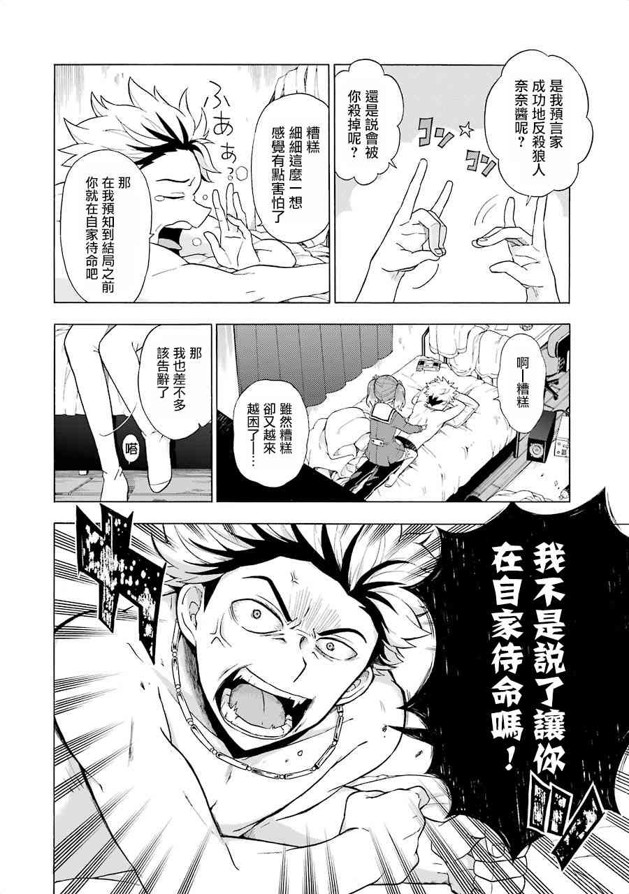无能的奈奈7话在线观看 - 第24张