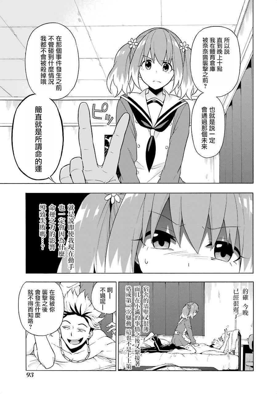 无能的奈奈7话在线观看 - 第23张