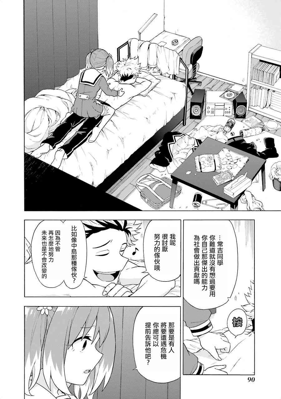 无能的奈奈7话在线观看 - 第20张