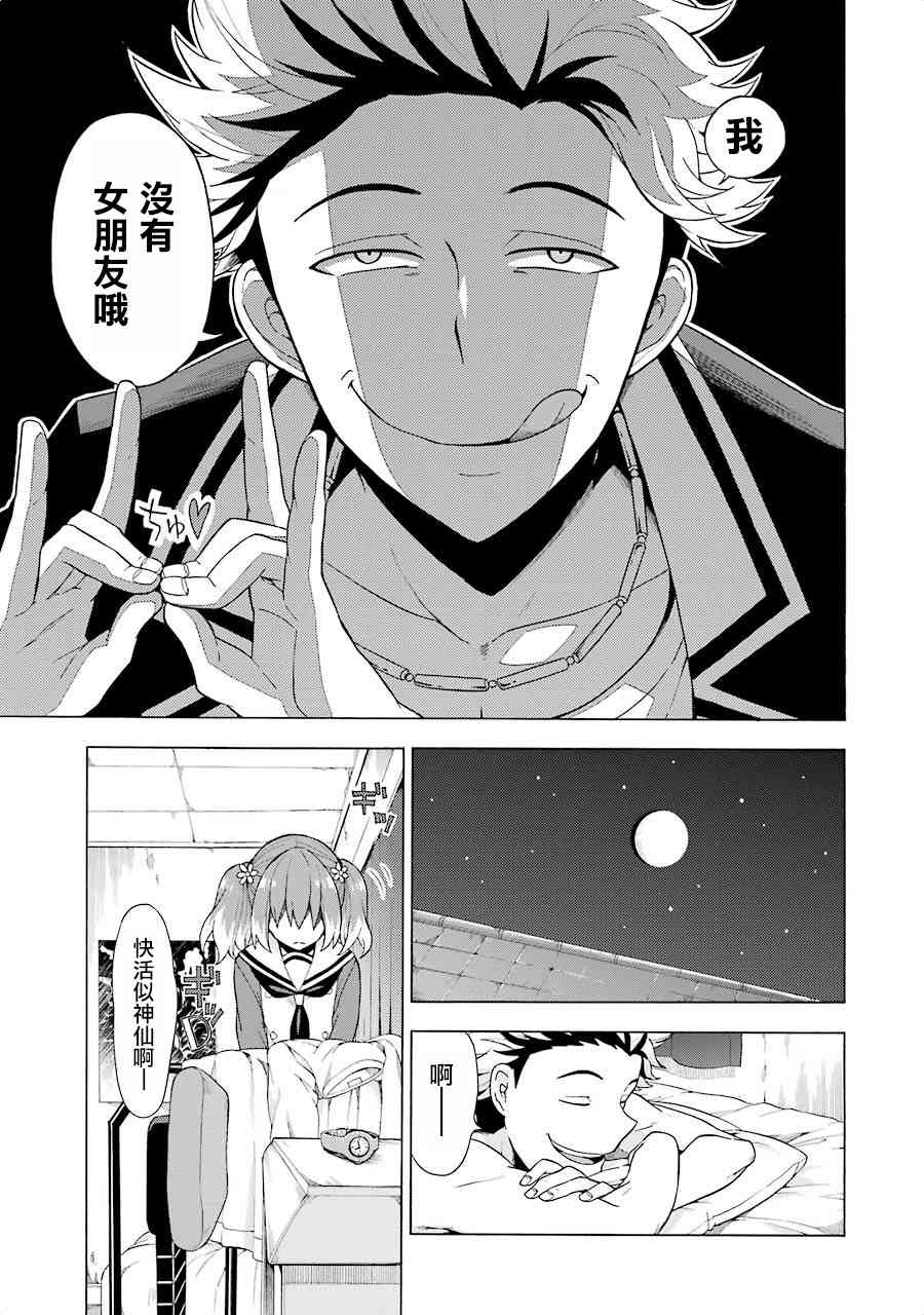 无能的奈奈7话在线观看 - 第19张