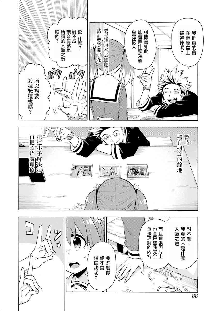 无能的奈奈7话在线观看 - 第18张