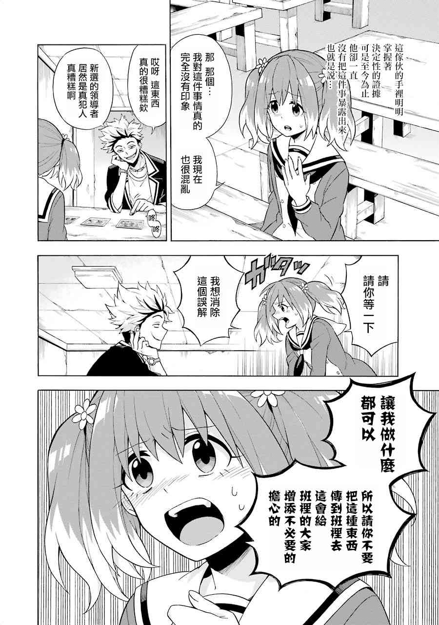 无能的奈奈7话在线观看 - 第16张