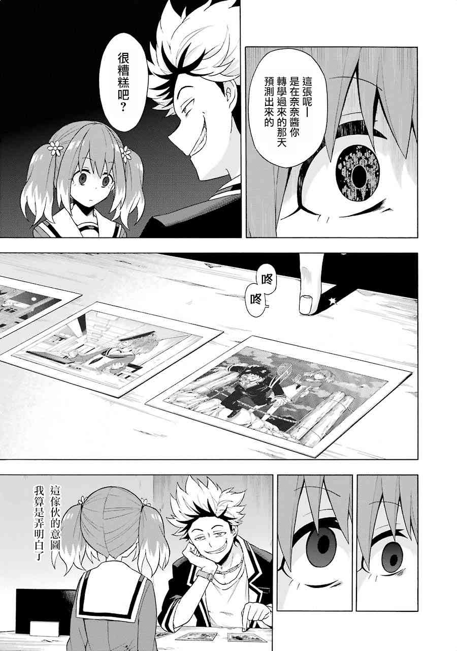 无能的奈奈7话在线观看 - 第15张