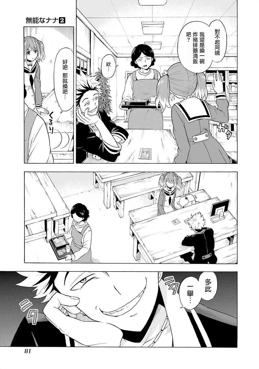无能的奈奈7话在线观看 - 第11张