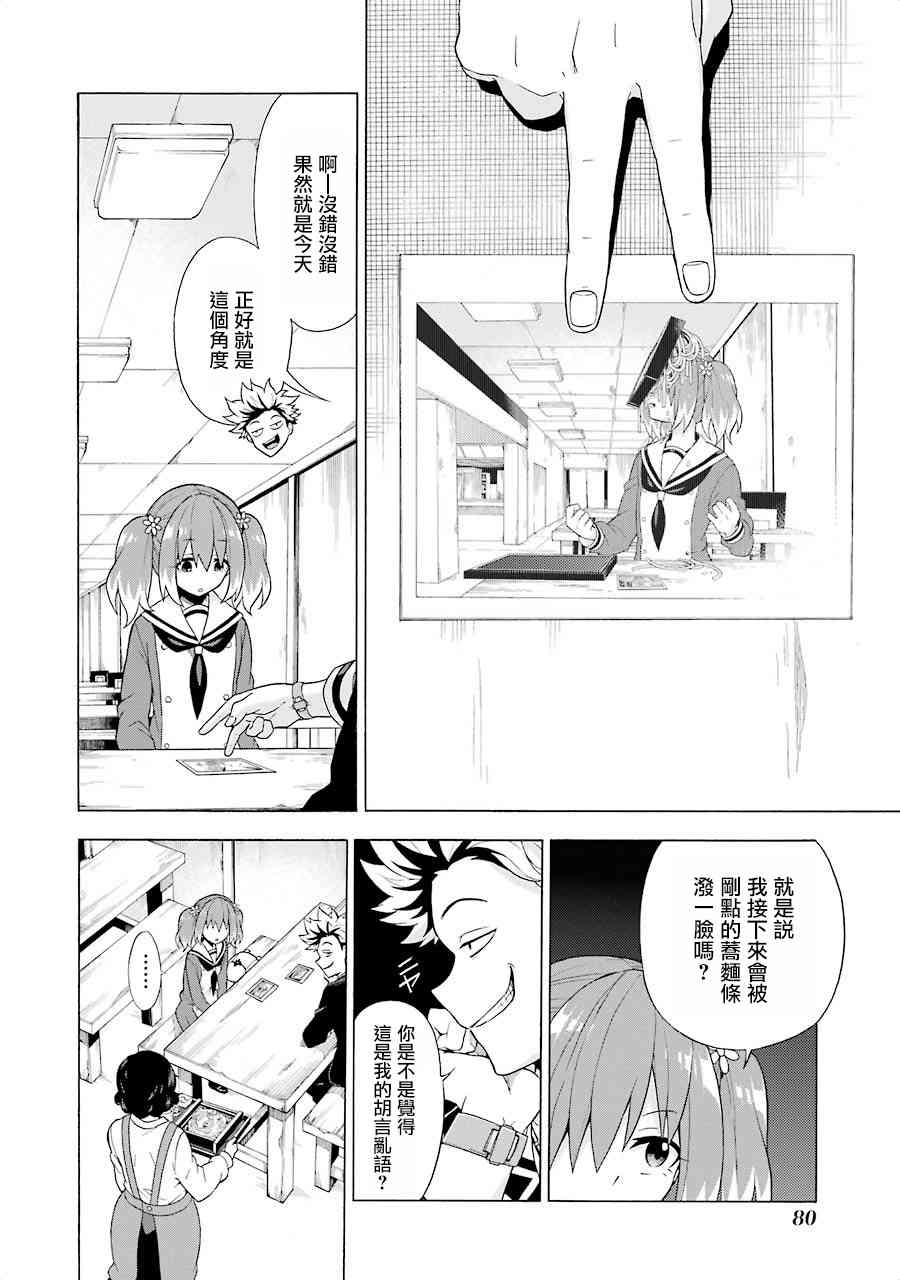 无能的奈奈7话在线观看 - 第10张