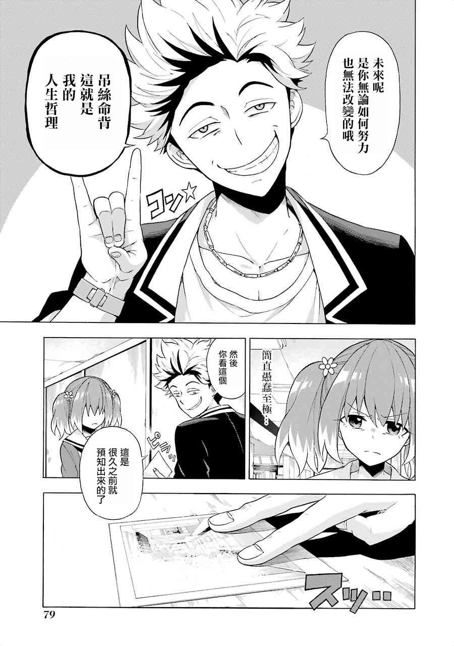 无能的奈奈7话在线观看 - 第9张