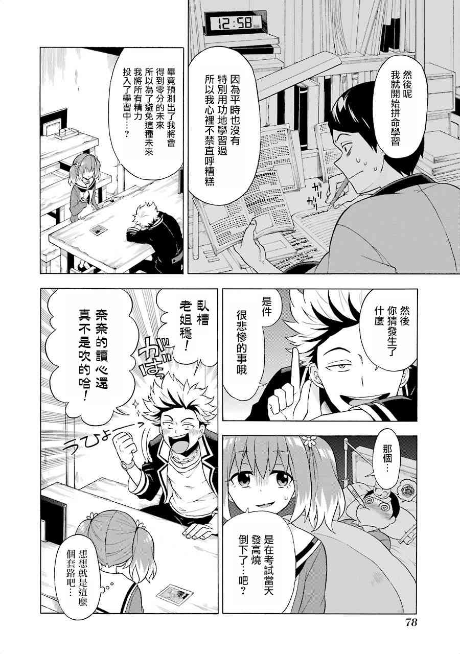 无能的奈奈7话在线观看 - 第8张
