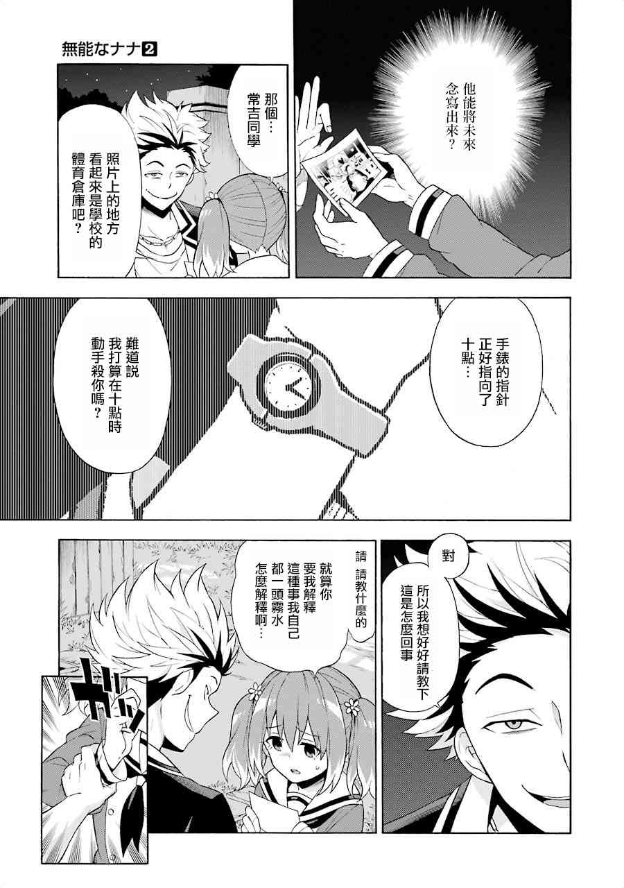 无能的奈奈7话在线观看 - 第3张
