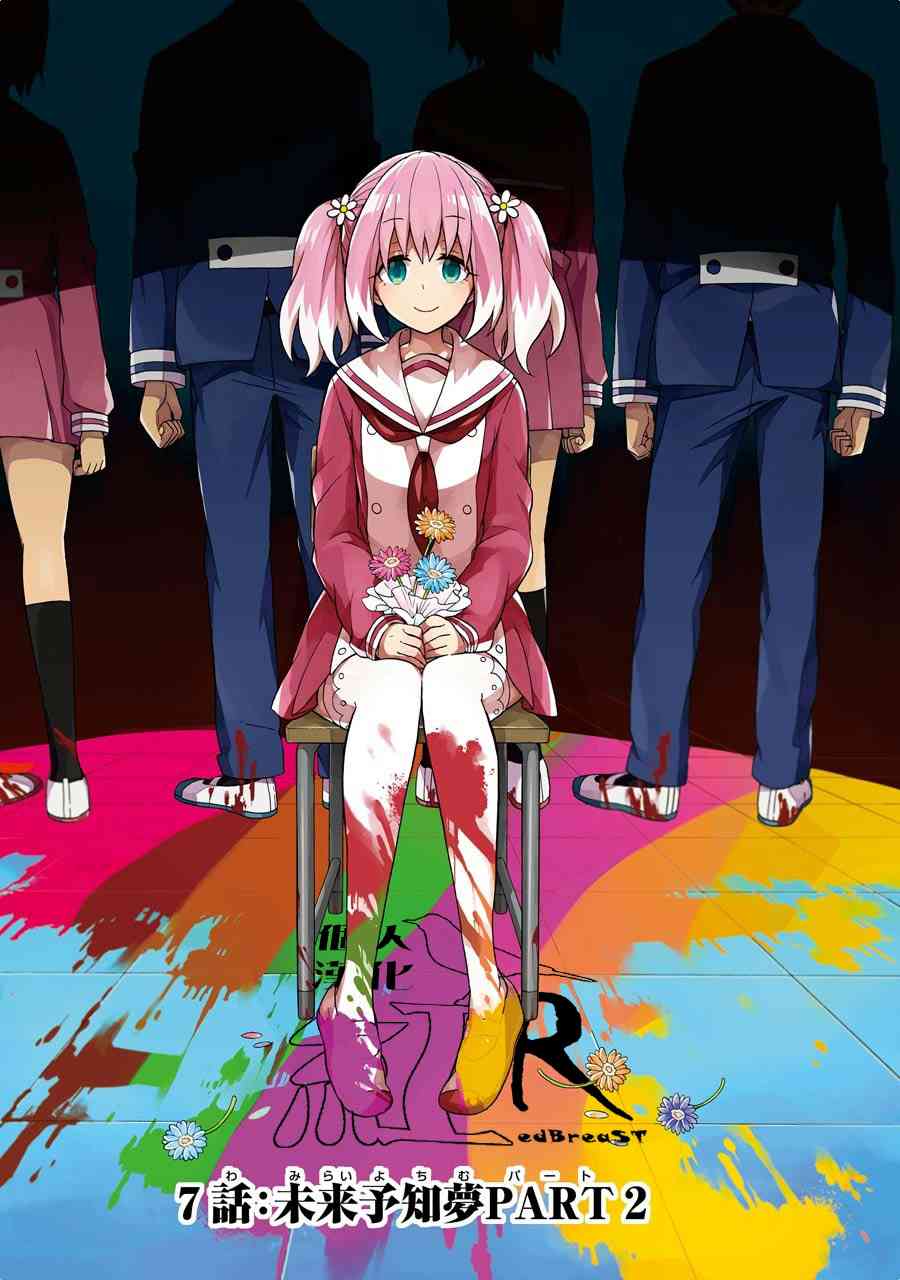 无能的奈奈7话在线观看 - 第1张