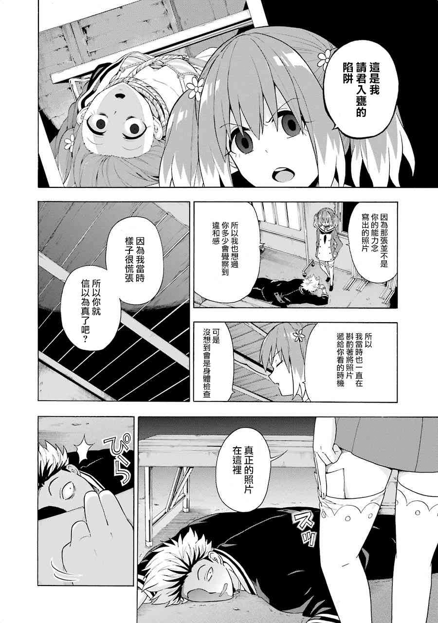 无能的奈奈8话在线观看 - 第32张