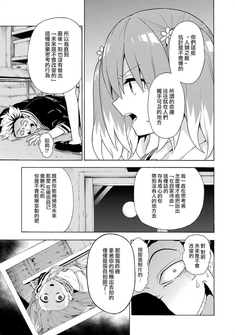 无能的奈奈8话在线观看 - 第31张