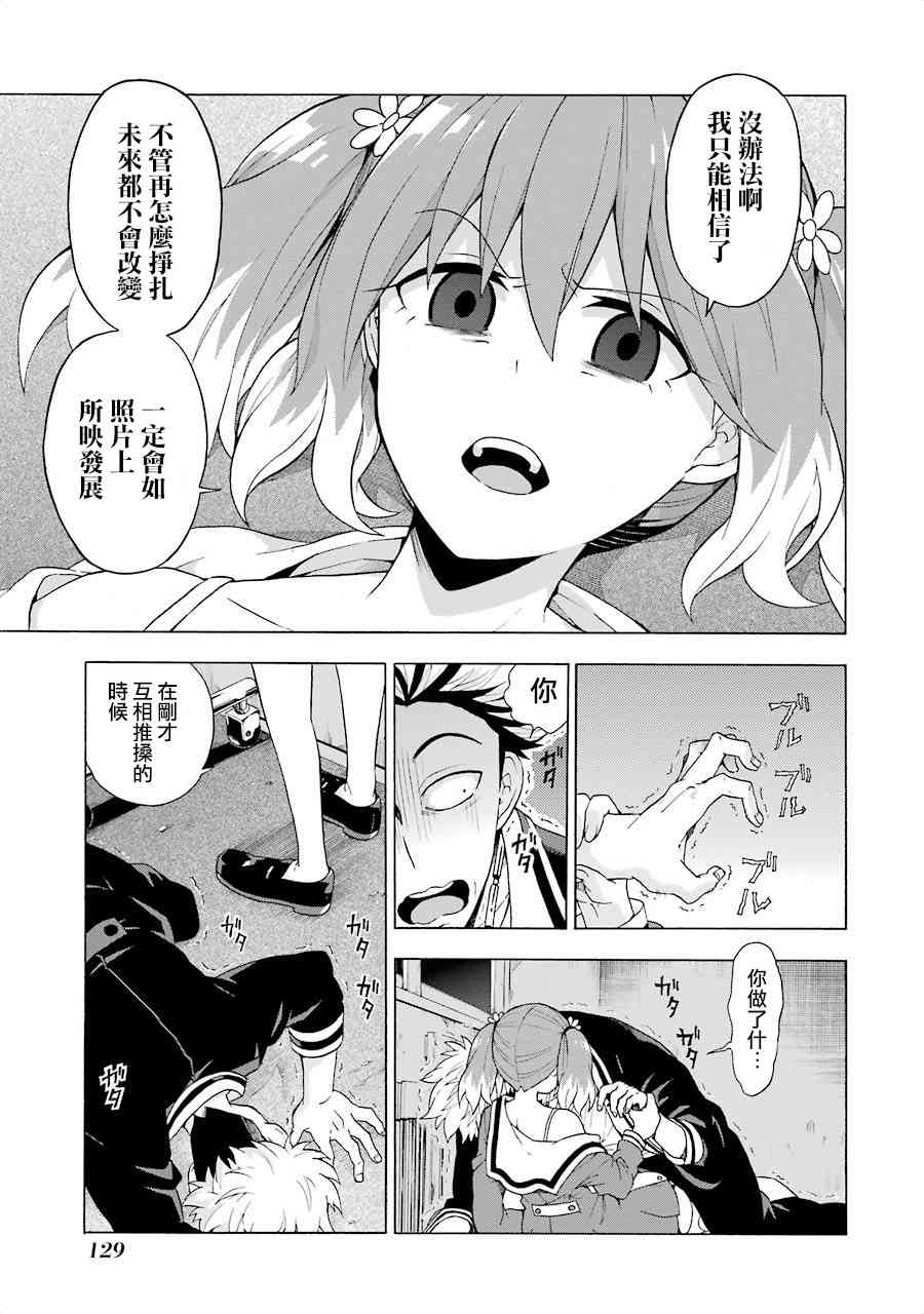 无能的奈奈8话在线观看 - 第29张